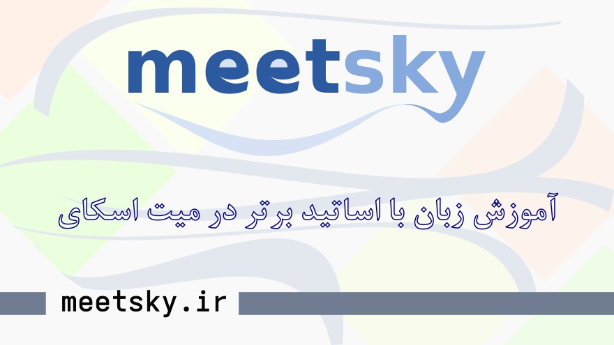 آنچه در میت اسکای رخ می‌دهد